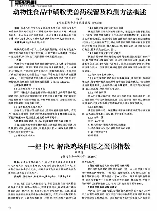 动物性食品中磺胺类兽药残留及检测方法概述