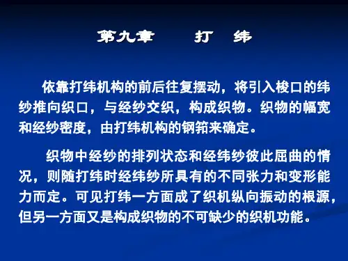 第9章 打 纬