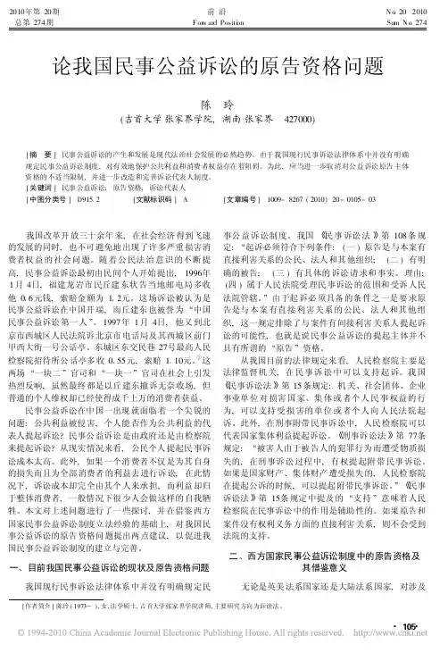 论我国民事公益诉讼的原告资格问题