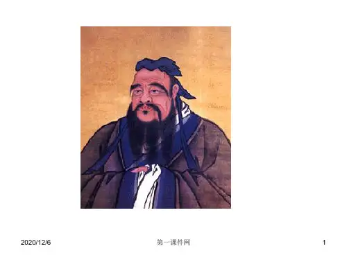 《孔子和学生》(沪教版四年级语文上册)精品PPT教学课件