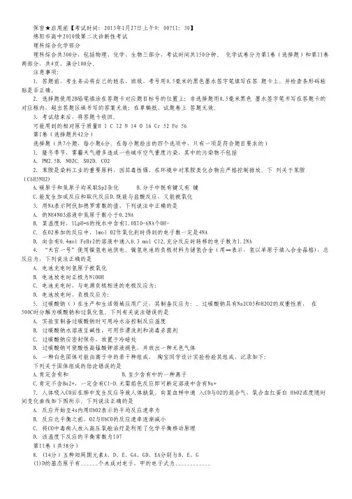 四川省绵阳市2013届高三第二次诊断性考试化学试题 Word版含答案.pdf