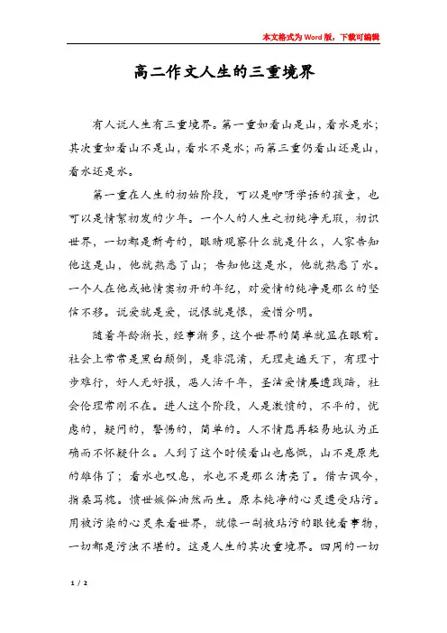 高二作文人生的三重境界