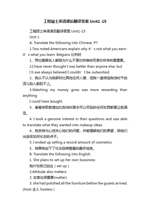 工程硕士英语课后翻译答案Unit1-15