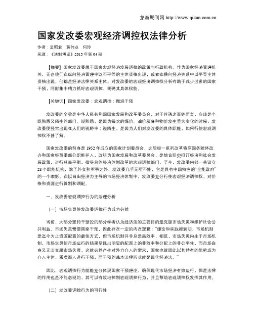 国家发改委宏观经济调控权法律分析