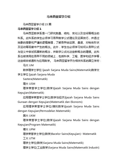马来西亚留学介绍