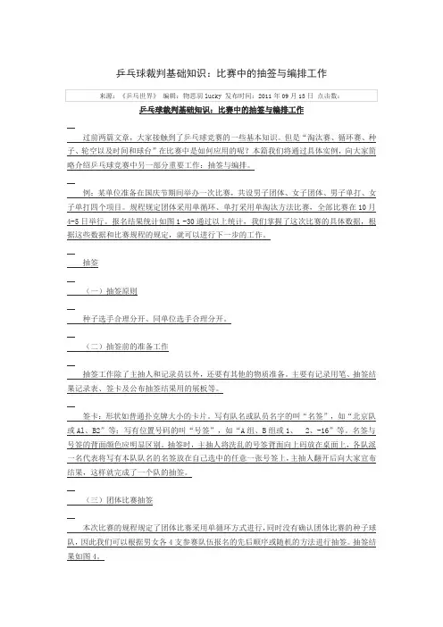 乒乓球裁判基础知识：比赛中的抽签与编排工作