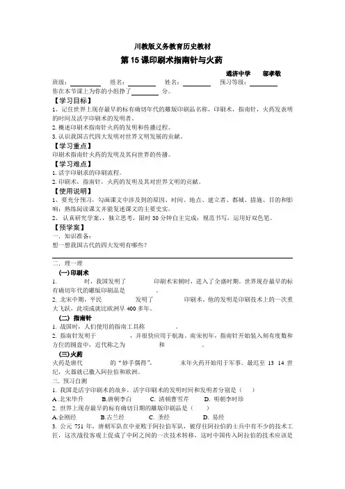 赛课 印刷术、指南针与火药 学案设计