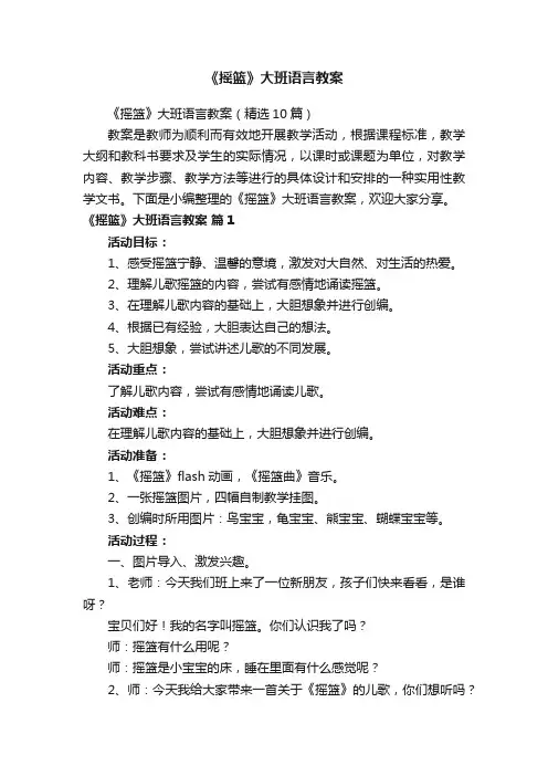 《摇篮》大班语言教案