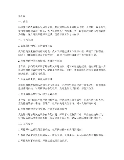 师德年度建设工作总结(3篇)
