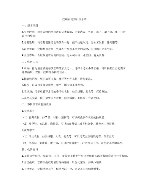 收纳衣物知识点总结