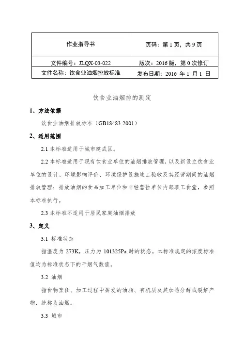 油烟实验作业指导书