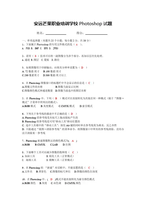 Photoshop CS3考试题和参考答案.