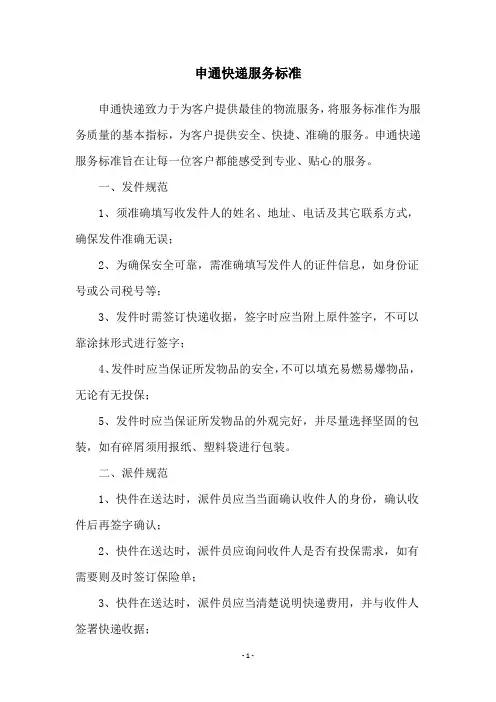 申通快递服务标准