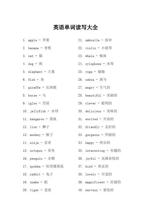 英语单词读写大全带中文