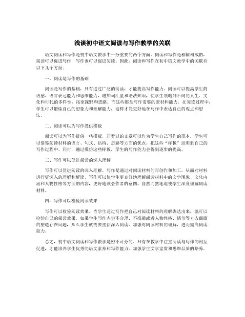 浅谈初中语文阅读与写作教学的关联