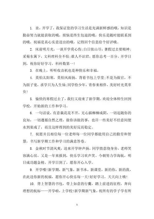 最新2020新学期开学寄语大学篇大学新学期寄语简短