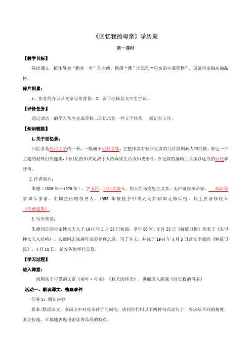 7  《回忆我的母亲》学历案-八年级语文上册(统编版)