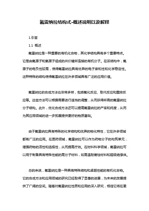 氟雷纳拉结构式-概述说明以及解释