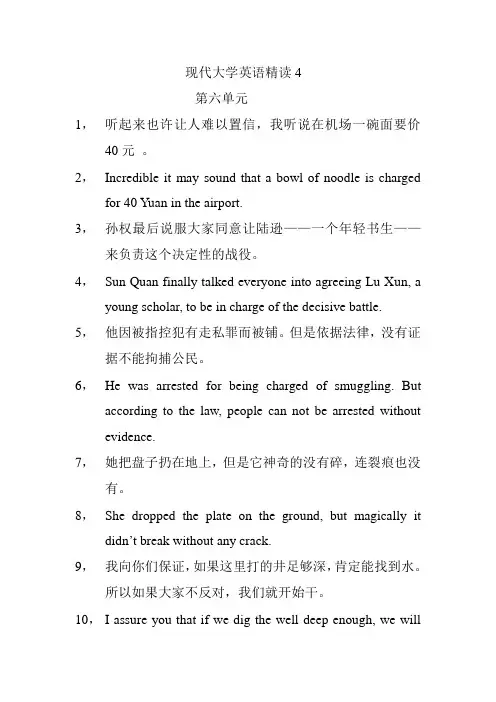 精读4翻译
