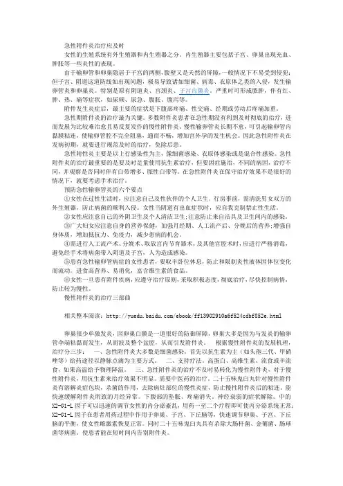 【附件炎病症常识】附件炎4