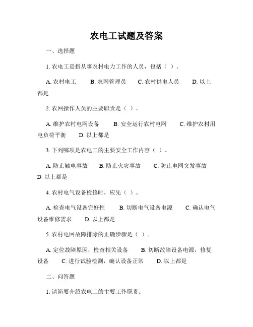 农电工试题及答案