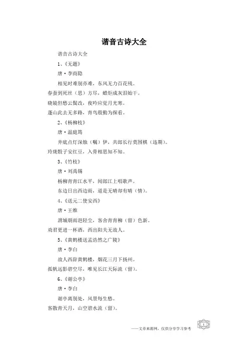 谐音古诗大全