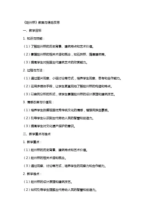 《赵州桥》教案与课后反思