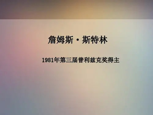 第3届普利兹克奖：詹姆斯·斯特林
