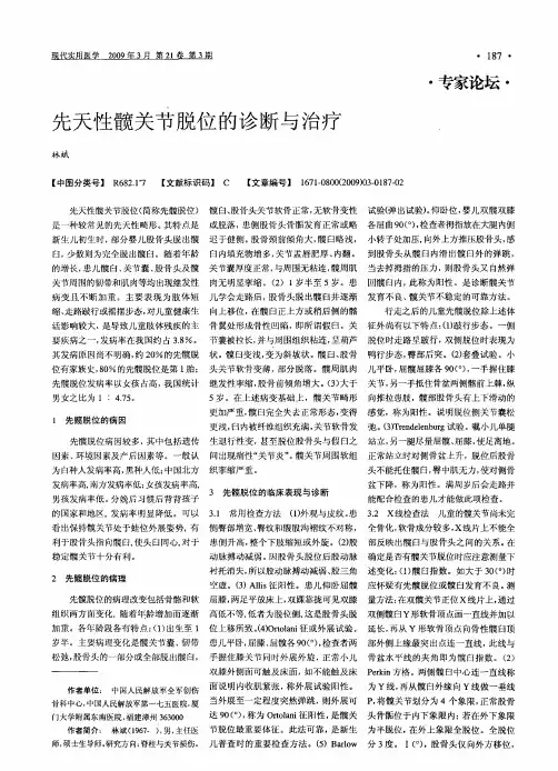 先天性髋关节脱位的诊断与治疗