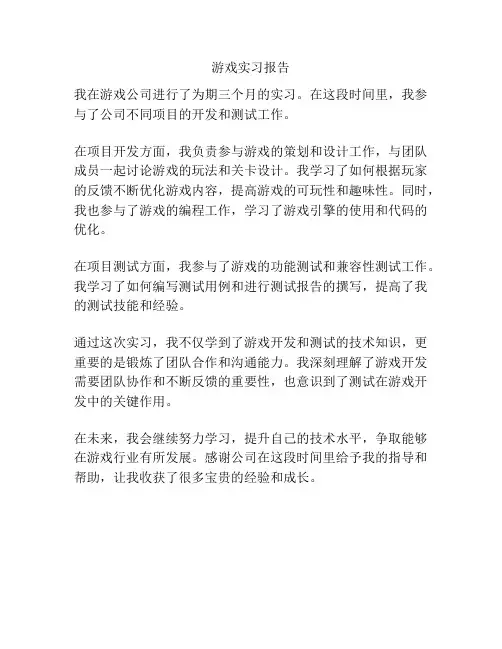 游戏实习报告