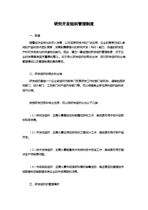 研究开发组织管理制度
