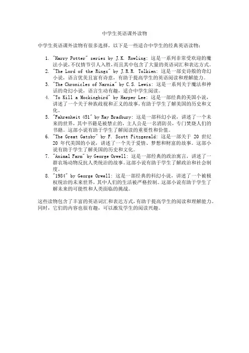 中学生英语课外读物