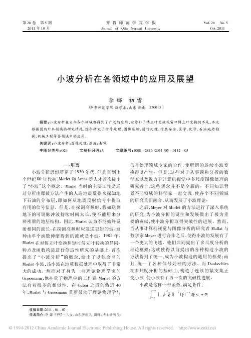小波分析在各领域中的应用及展望