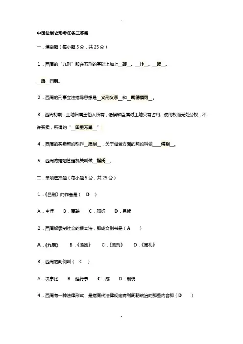 中国法制史形考任务三四答案