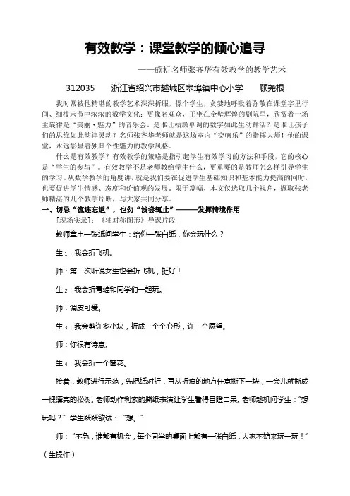 有效教学：课堂教学的倾心追寻