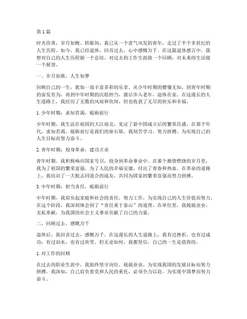 退休干部感言精辟(3篇)