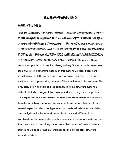 张弦桁架钢结构雨棚设计