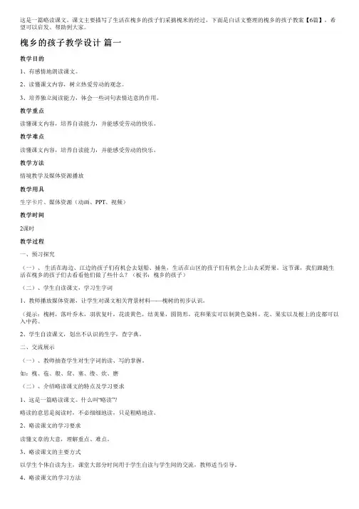 槐乡的孩子教案【6篇】
