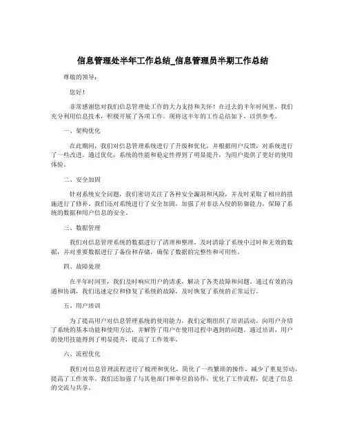 信息管理处半年工作总结_信息管理员半期工作总结