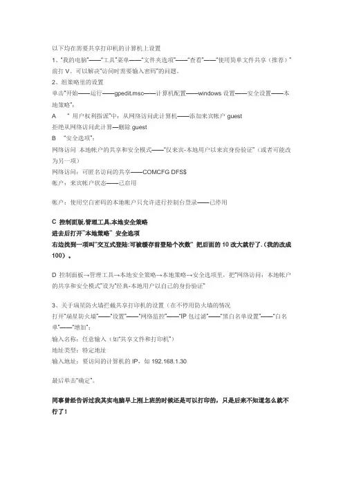 打印机连接不上的解决办法：超过连接最大数