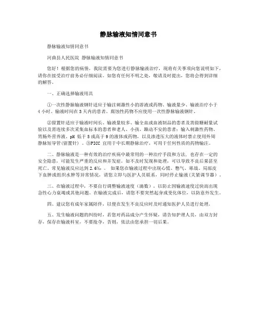 静脉输液知情同意书