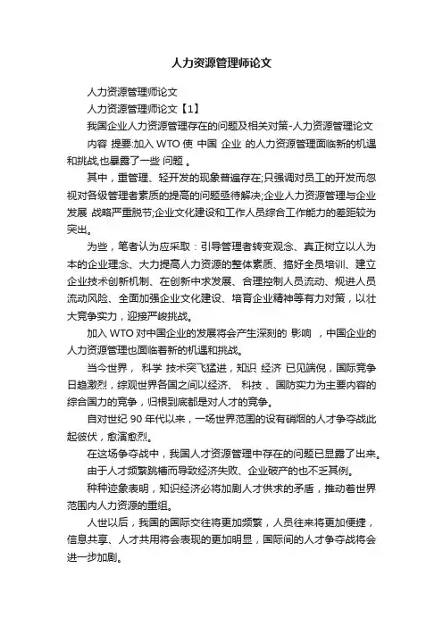 人力资源管理师论文