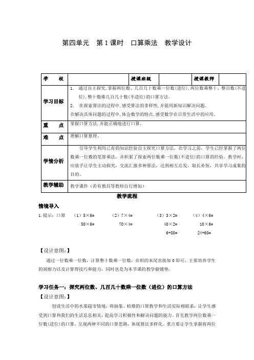 第四单元 第1课时 口算乘法(教学设计)-三年级数学下册 (人教版)