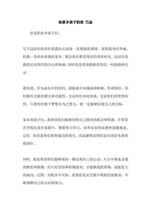 给家乡孩子的信 巴金