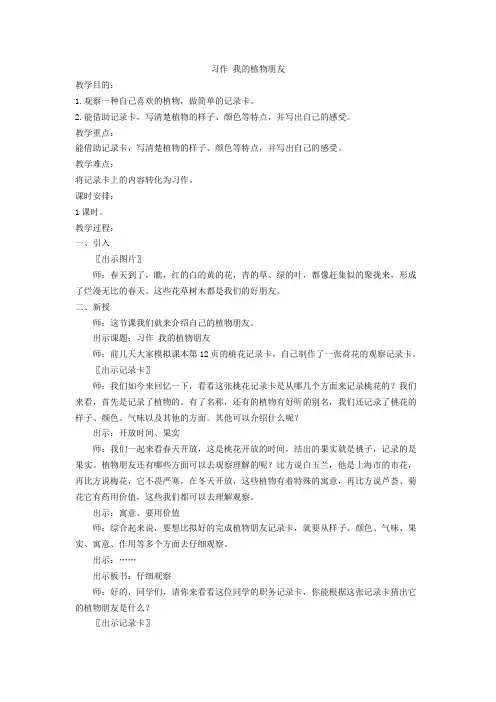 部编版小学语文三年级下册习作：我的植物朋友(教案)