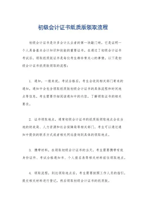 初级会计证书纸质版领取流程