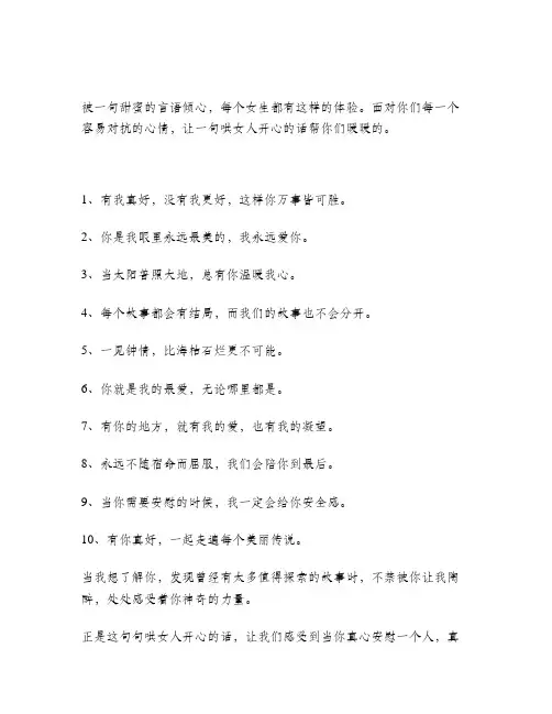 十句哄女人开心的话