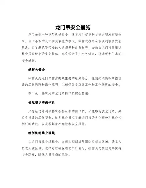 龙门吊安全措施