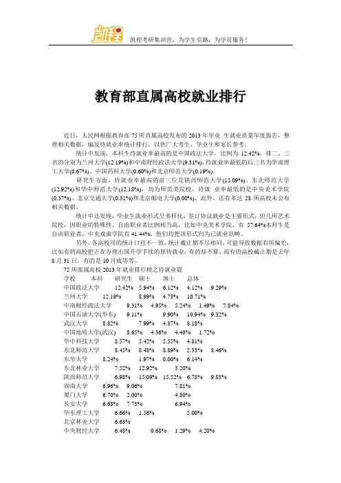 教育部直属高校就业排行