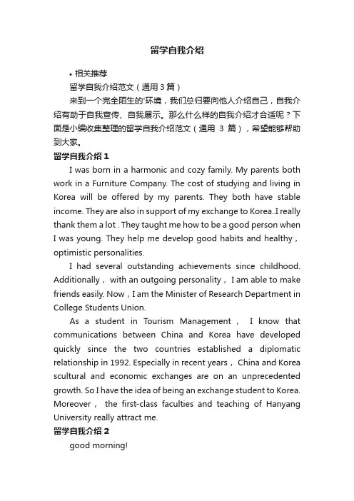 留学自我介绍